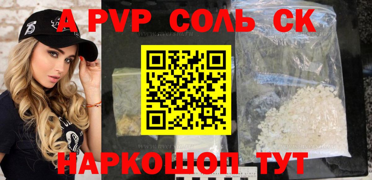 Alpha-PVP крисы CK Кимры