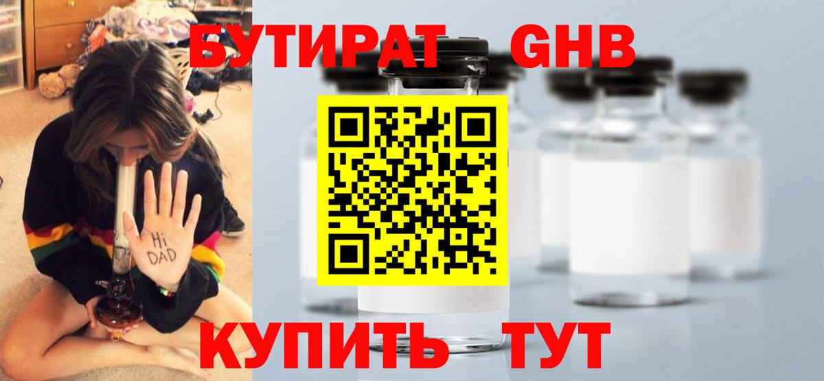 БУТИРАТ буратино  Вход с VPN  Кимры 
