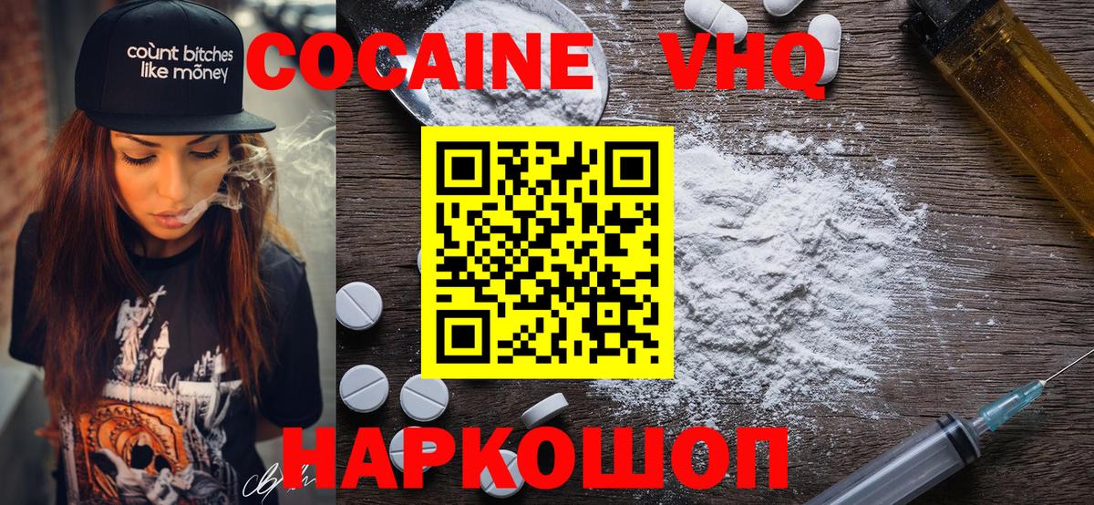 Cocaine 99%  Кокаин VHQ  Вход с VPN  Кимры 