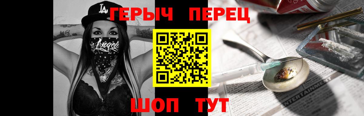 ГЕРОИН Heroin  Вход с VPN  Кимры 