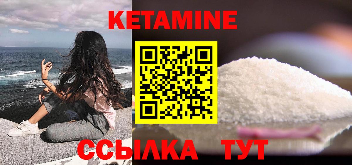 КЕТАМИН VHQ Кимры