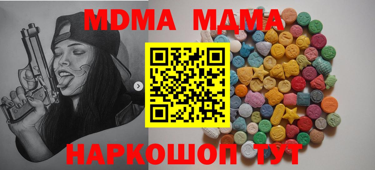 МДМА VHQ  Вход с VPN  MDMA Molly  МДМА  Кимры 