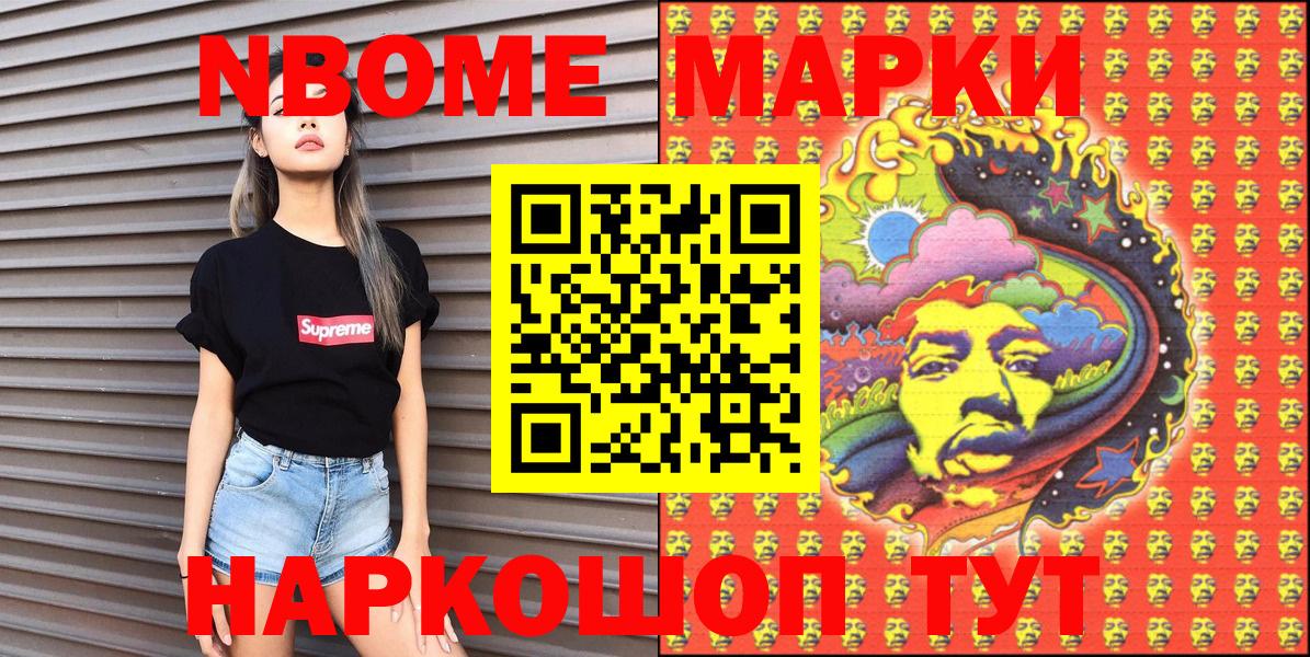 Кимры  Марки N-bome 1,8мг  Вход с VPN 