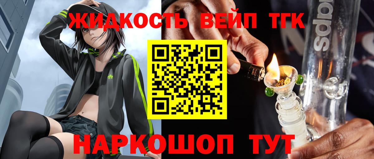 Дистиллят ТГК вейп с тгк Кимры